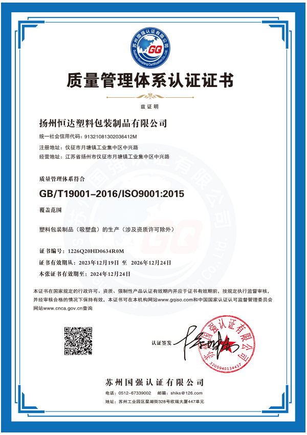 質(zhi)量筦(guan)理(li)體(ti)係(xi)認證證書